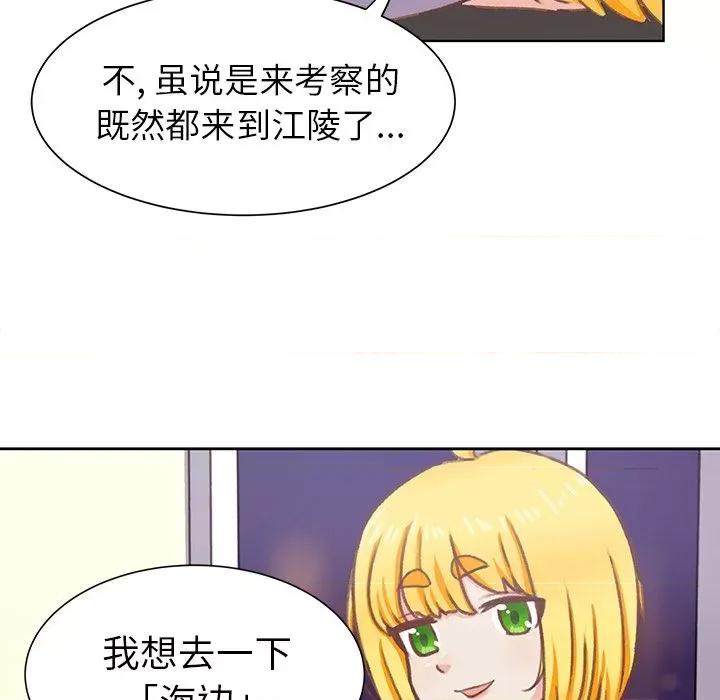 学长好讨厌 学长好讨厌-学长好讨厌 第7话 第79页