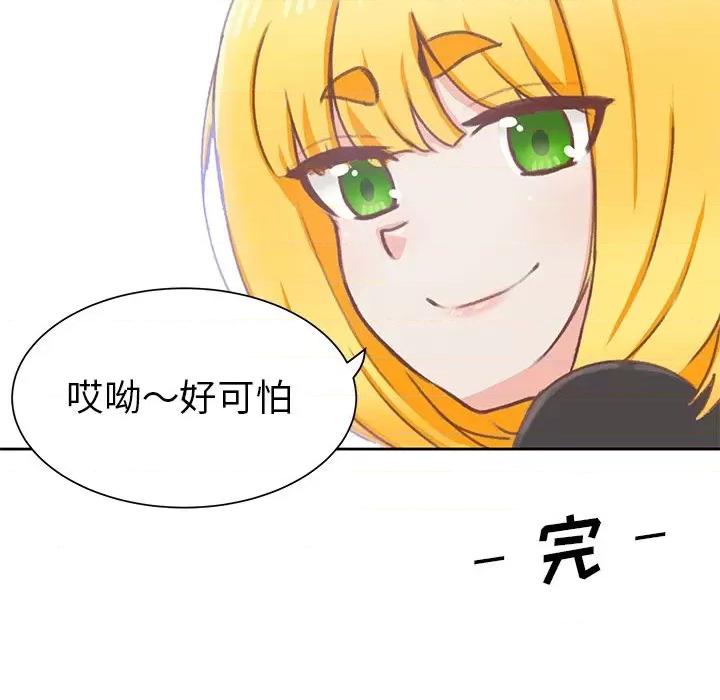 学长好讨厌 学长好讨厌-学长好讨厌 第7话 第91页