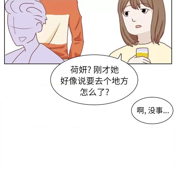 学长好讨厌 学长好讨厌-学长好讨厌 第7话 第93页