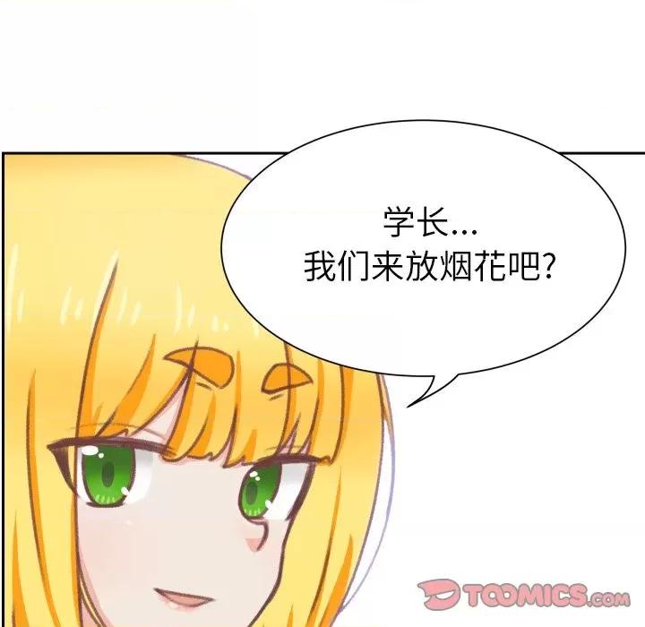 学长好讨厌 学长好讨厌-学长好讨厌 第8话 第14页