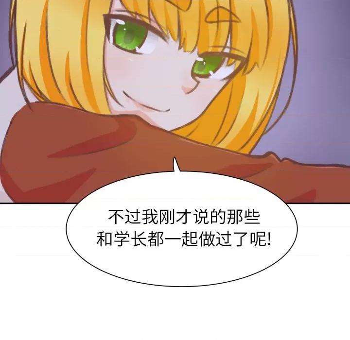 学长好讨厌 学长好讨厌-学长好讨厌 第8话 第63页