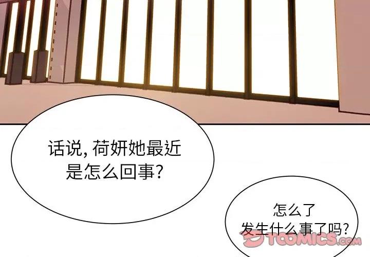 学长好讨厌 学长好讨厌-学长好讨厌 第9话 第2页