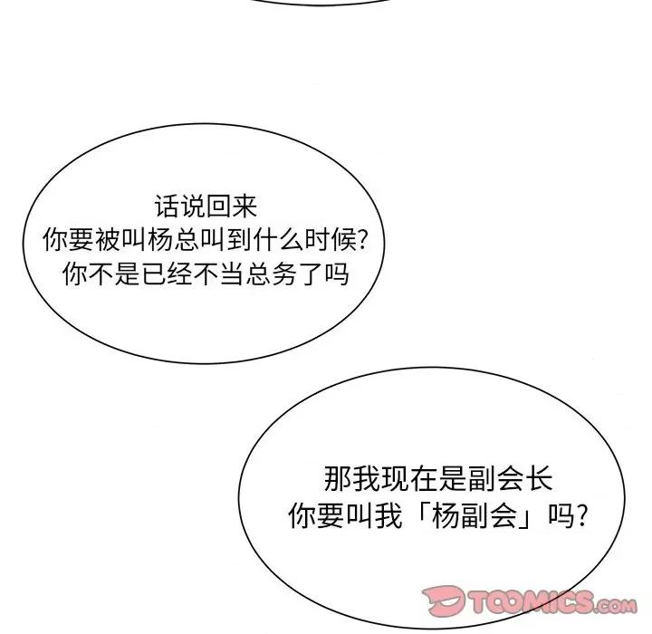 学长好讨厌 学长好讨厌-学长好讨厌 第9话 第22页