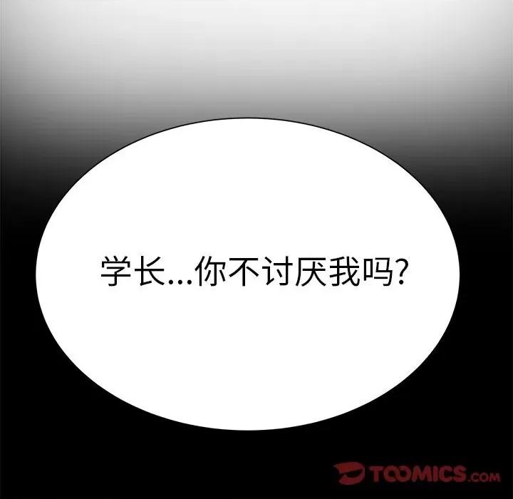 学长好讨厌 学长好讨厌-学长好讨厌 第9话 第26页