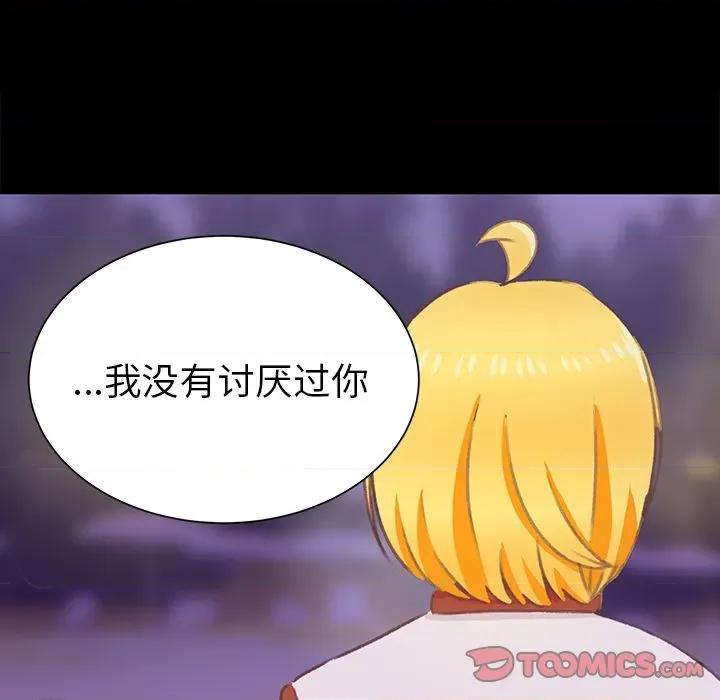 学长好讨厌 学长好讨厌-学长好讨厌 第9话 第34页