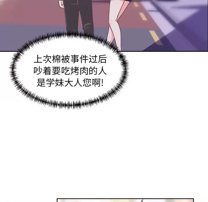 学长好讨厌 学长好讨厌-学长好讨厌 第9话 第47页