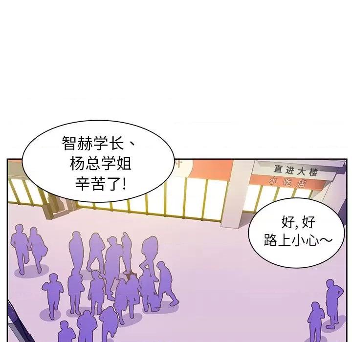学长好讨厌 学长好讨厌-学长好讨厌 第9话 第91页