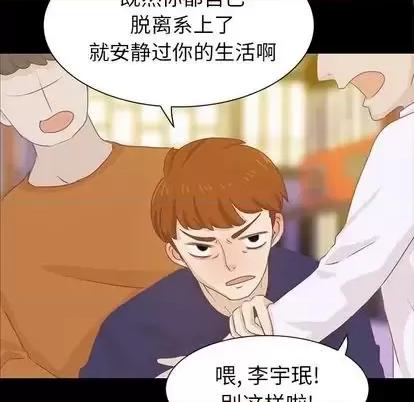 学长好讨厌 学长好讨厌-学长好讨厌 第10话 第23页