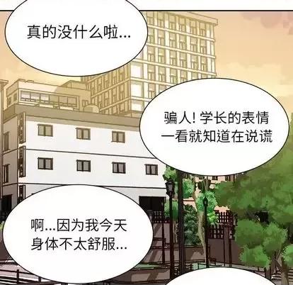 学长好讨厌 学长好讨厌-学长好讨厌 第10话 第69页