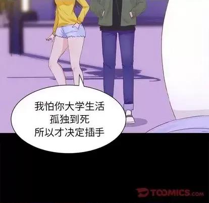 学长好讨厌 学长好讨厌-学长好讨厌 第10话 第86页