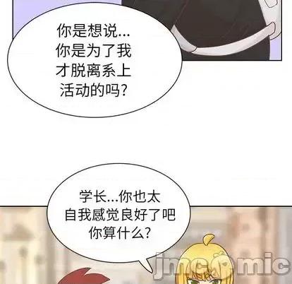 学长好讨厌 学长好讨厌-学长好讨厌 第11话 第65页