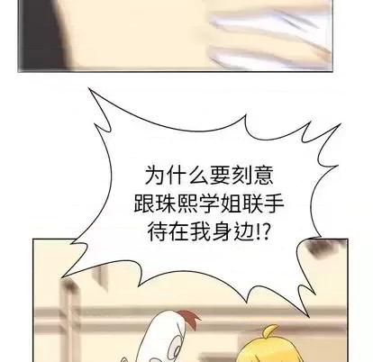 学长好讨厌 学长好讨厌-学长好讨厌 第11话 第71页