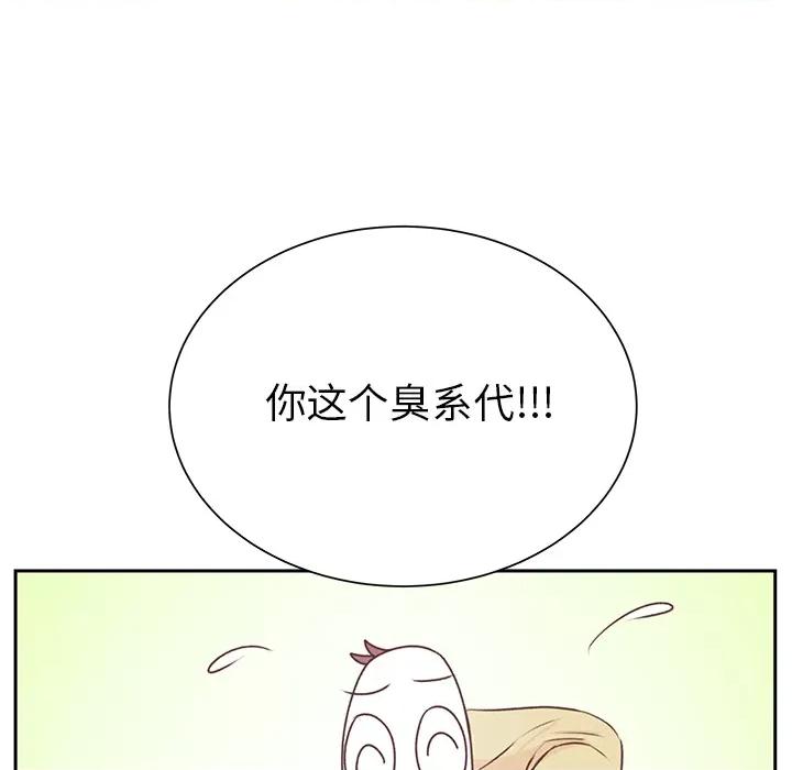 学长好讨厌 学长好讨厌-第 12 话 第9页