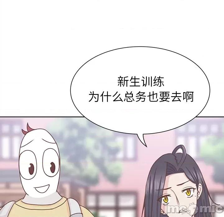 学长好讨厌 学长好讨厌-第 12 话 第15页