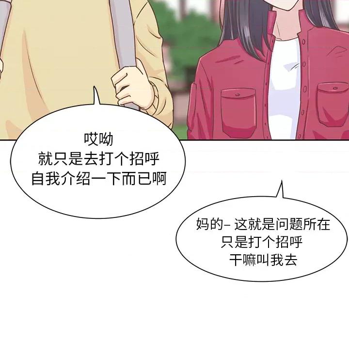 学长好讨厌 学长好讨厌-第 12 话 第16页