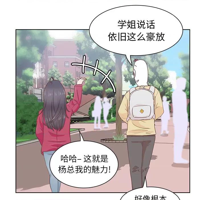 学长好讨厌 学长好讨厌-第 12 话 第17页