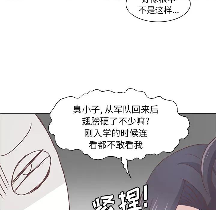学长好讨厌 学长好讨厌-第 12 话 第18页