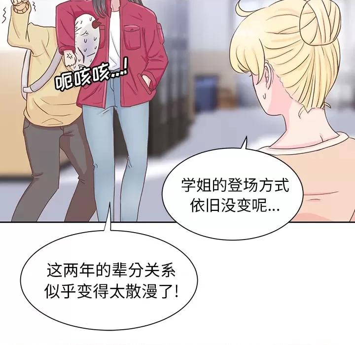 学长好讨厌 学长好讨厌-第 12 话 第24页