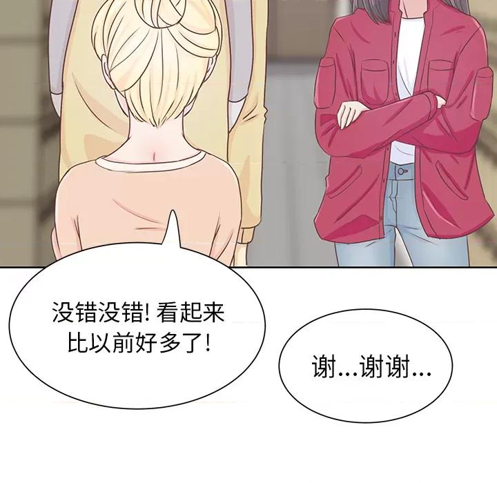 学长好讨厌 学长好讨厌-第 12 话 第28页
