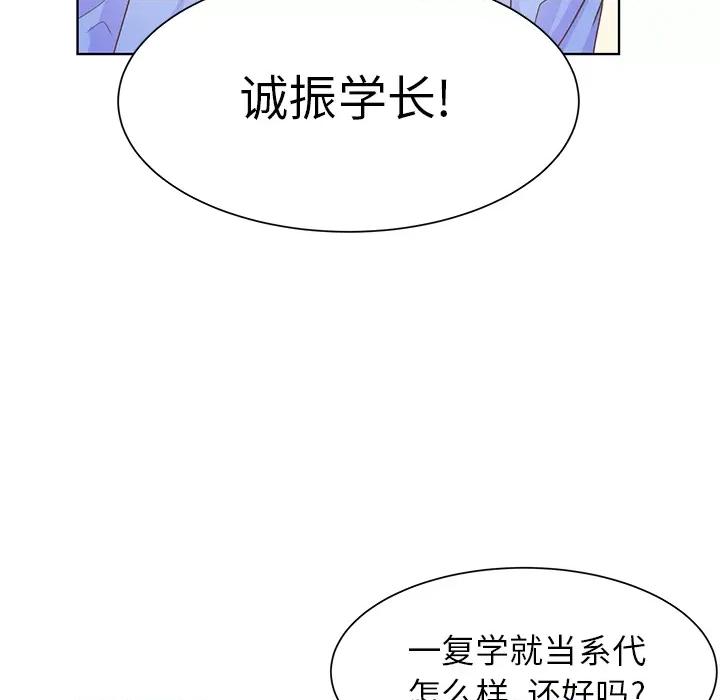 学长好讨厌 学长好讨厌-第 12 话 第34页