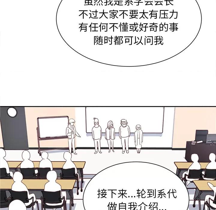 学长好讨厌 学长好讨厌-第 12 话 第43页