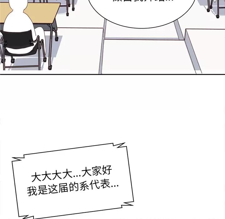 学长好讨厌 学长好讨厌-第 12 话 第44页