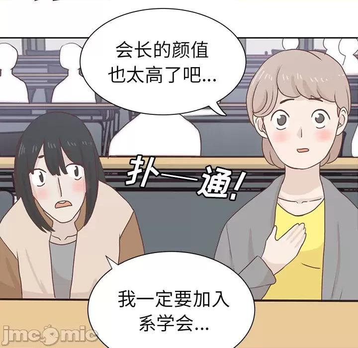 学长好讨厌 学长好讨厌-第 12 话 第45页