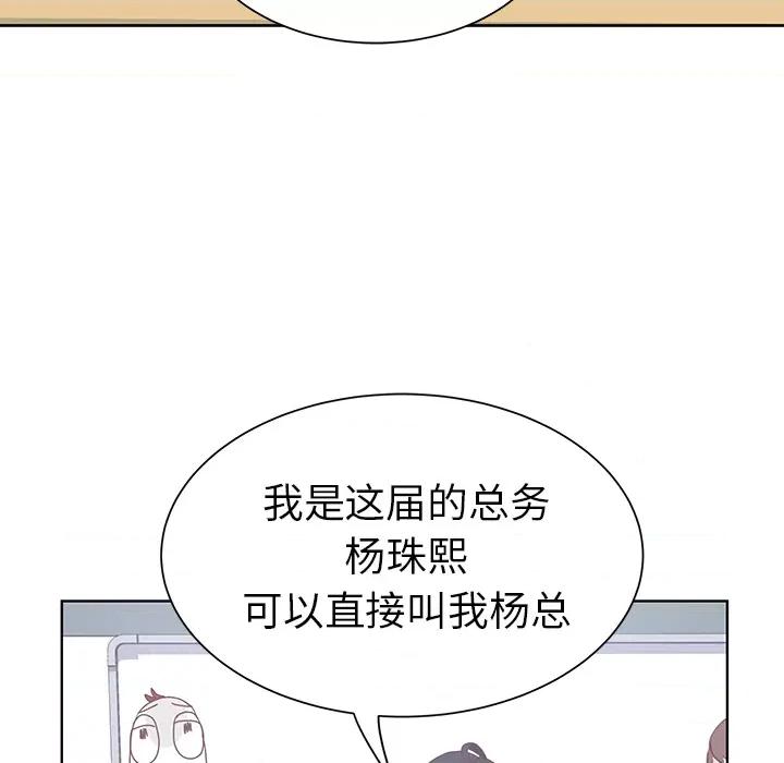 学长好讨厌 学长好讨厌-第 12 话 第46页