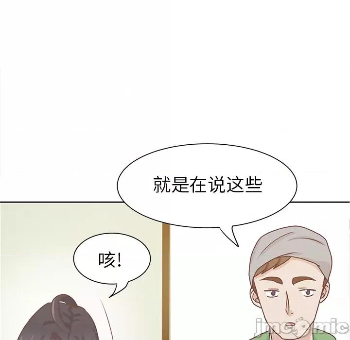 学长好讨厌 学长好讨厌-第 12 话 第70页