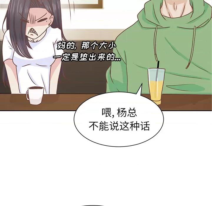 学长好讨厌 学长好讨厌-第 12 话 第71页