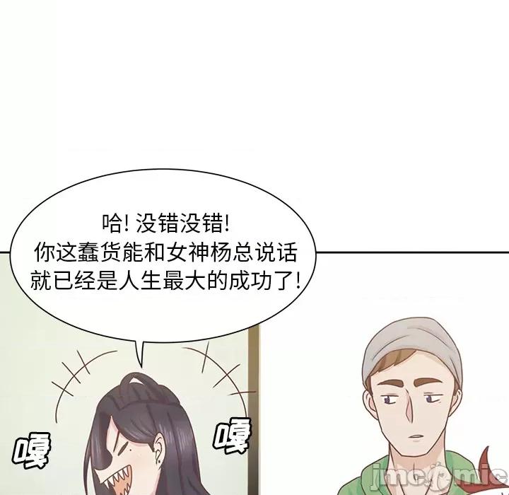 学长好讨厌 学长好讨厌-第 12 话 第75页
