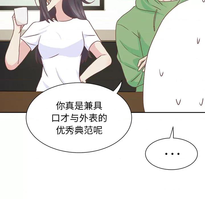 学长好讨厌 学长好讨厌-第 12 话 第76页