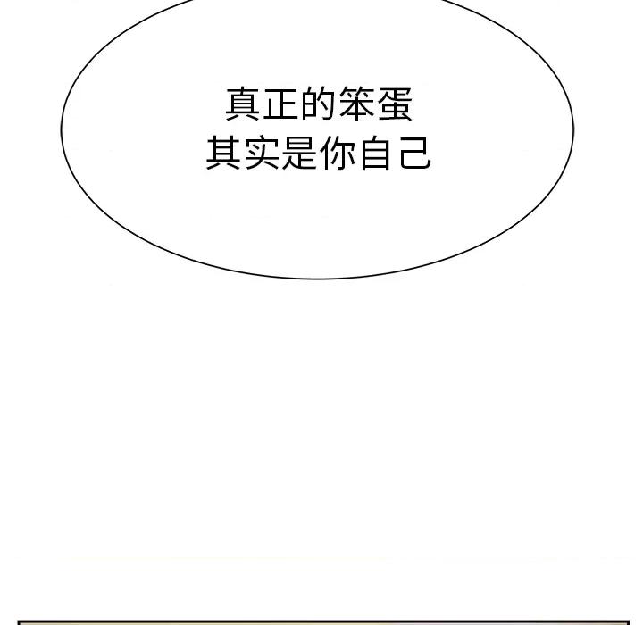 学长好讨厌 学长好讨厌-第 12 话 第87页