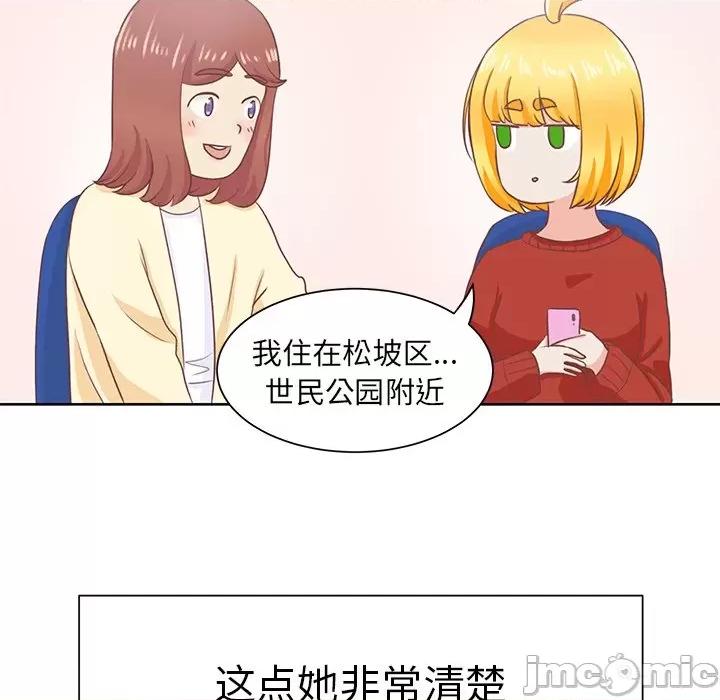 学长好讨厌 学长好讨厌-第 13 话 第40页