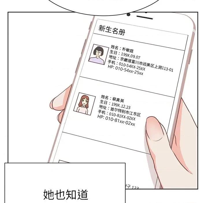 学长好讨厌 学长好讨厌-第 13 话 第42页