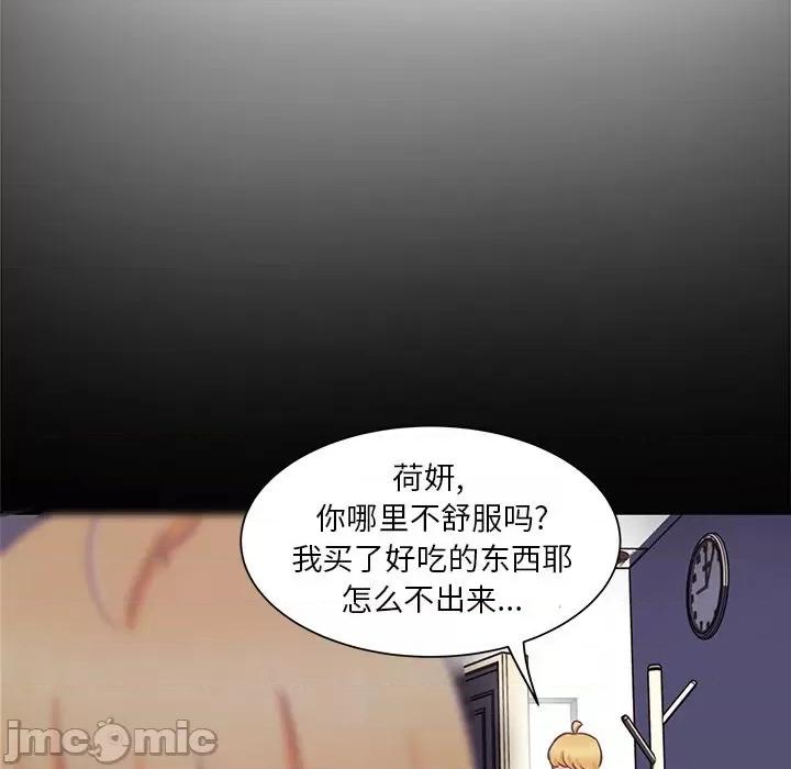 学长好讨厌 学长好讨厌-第 13 话 第50页