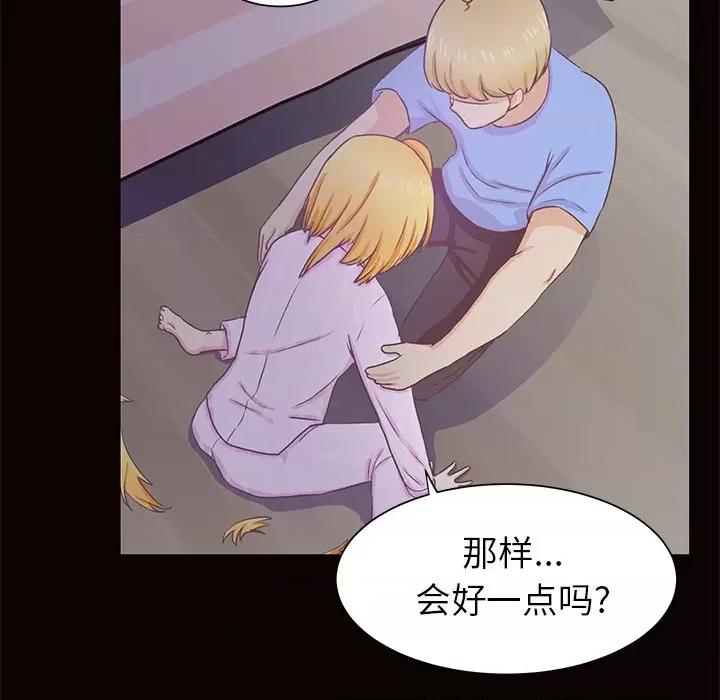 学长好讨厌 学长好讨厌-第 13 话 第63页