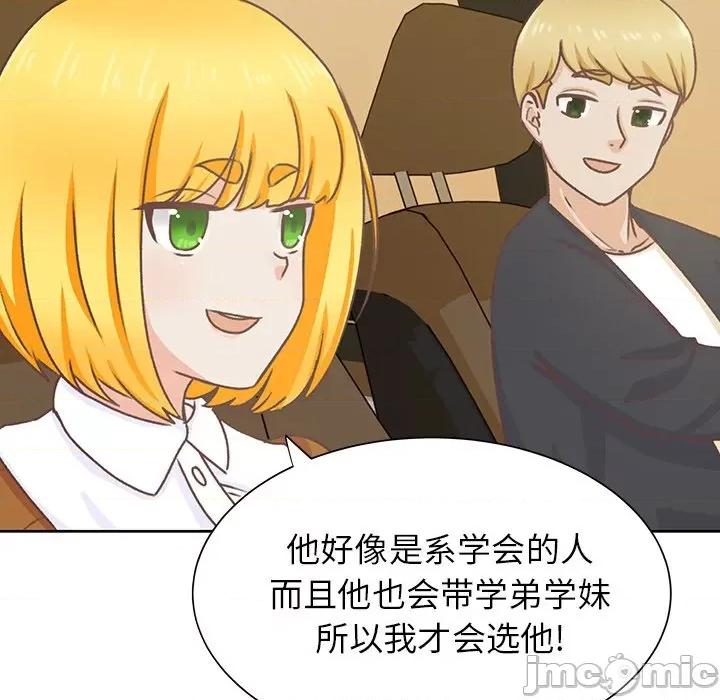 学长好讨厌 学长好讨厌-第 13 话 第95页