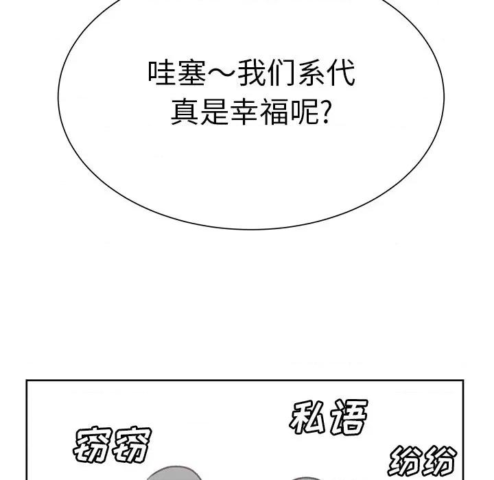 学长好讨厌 学长好讨厌-第 13 话 第101页
