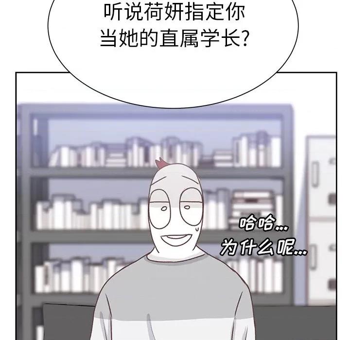 学长好讨厌 学长好讨厌-第 13 话 第104页