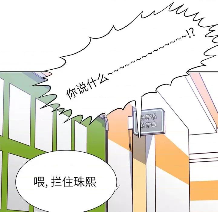 学长好讨厌 学长好讨厌-第 13 话 第107页