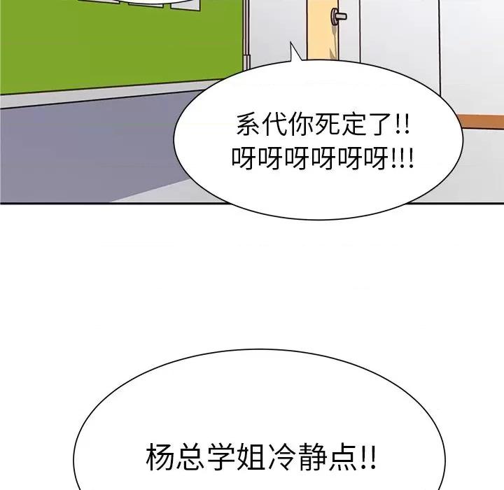 学长好讨厌 学长好讨厌-第 13 话 第108页