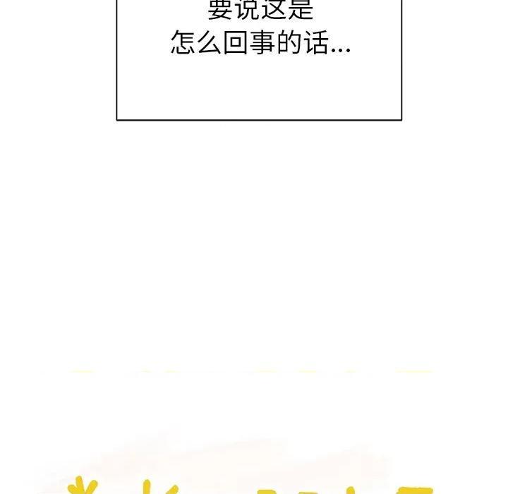学长好讨厌 学长好讨厌-第 14 话 第11页