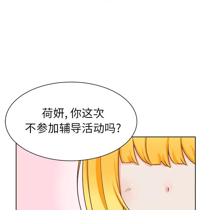 学长好讨厌 学长好讨厌-第 14 话 第13页