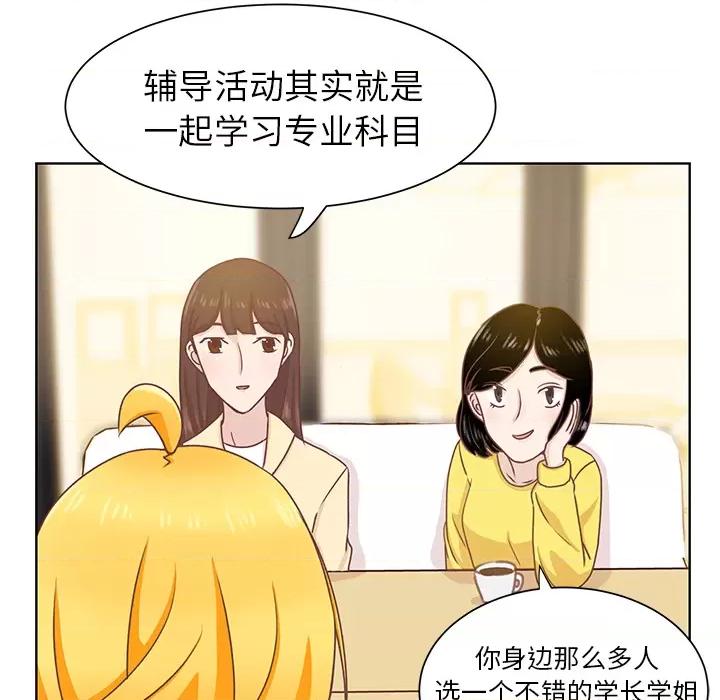 学长好讨厌 学长好讨厌-第 14 话 第18页