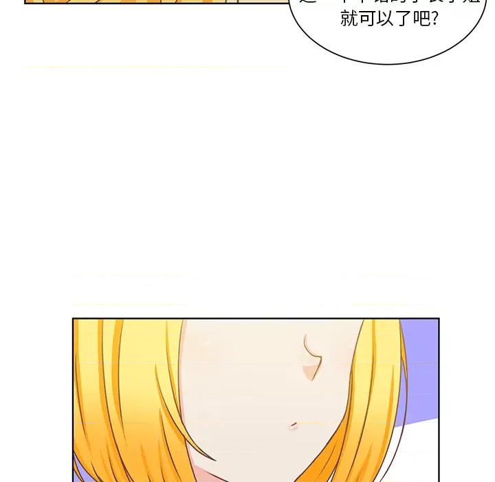 学长好讨厌 学长好讨厌-第 14 话 第19页