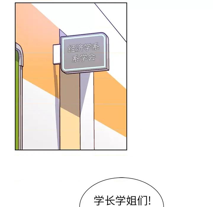 学长好讨厌 学长好讨厌-第 14 话 第23页