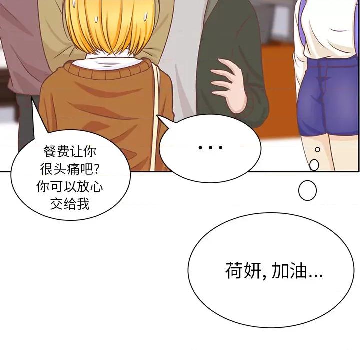 学长好讨厌 学长好讨厌-第 14 话 第26页