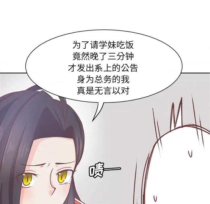 学长好讨厌 学长好讨厌-第 14 话 第32页