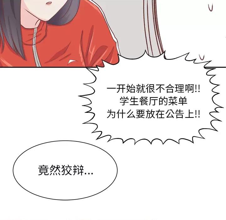 学长好讨厌 学长好讨厌-第 14 话 第33页